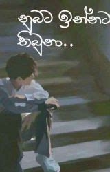 sinhala bl novels wattpad|♡︎.